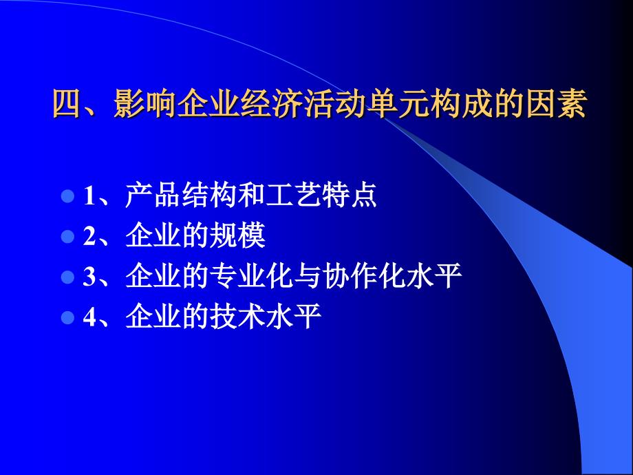 项目管理设施布置方法_第4页