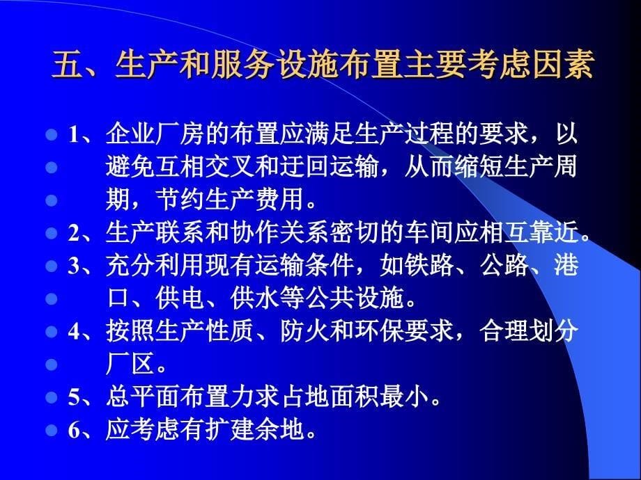 项目管理设施布置方法_第5页