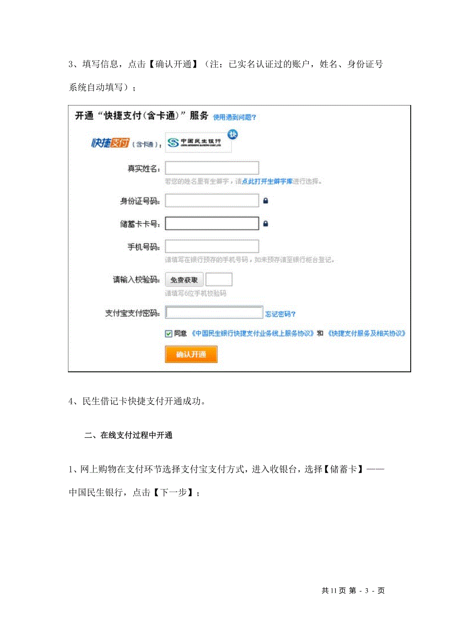 借记卡快捷支付服务介绍_第3页