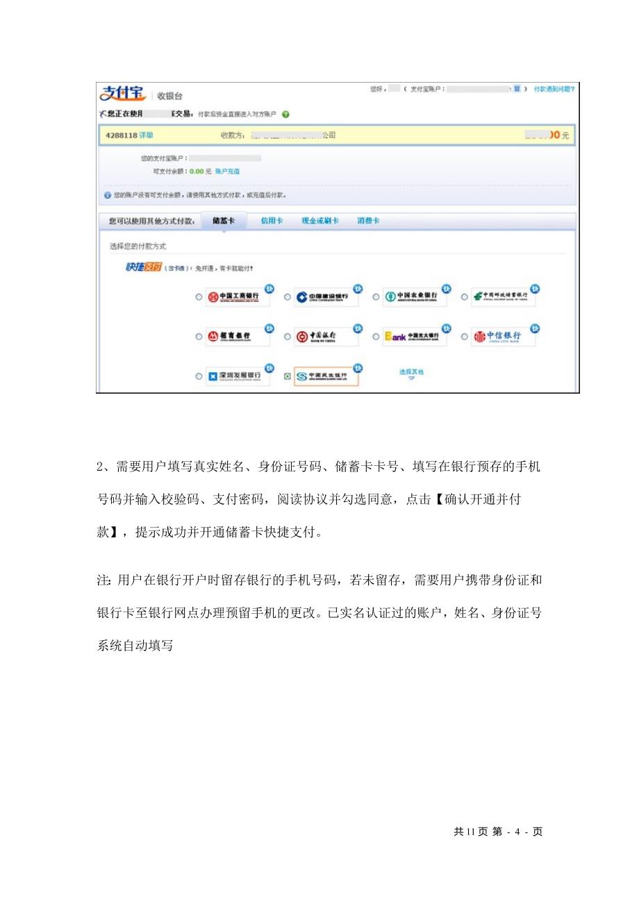 借记卡快捷支付服务介绍_第4页