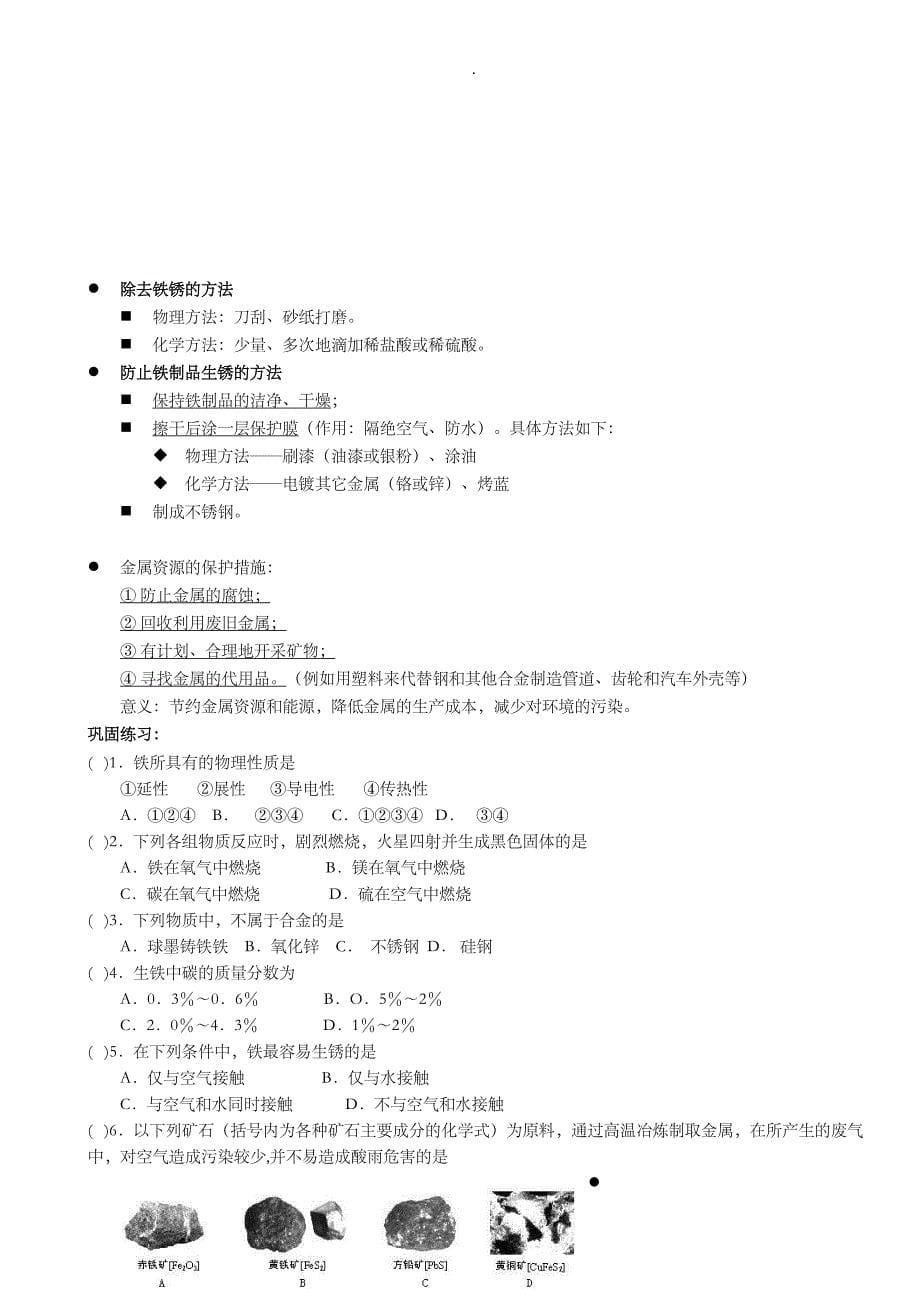 初中化学九年级下册知识点总结_第5页