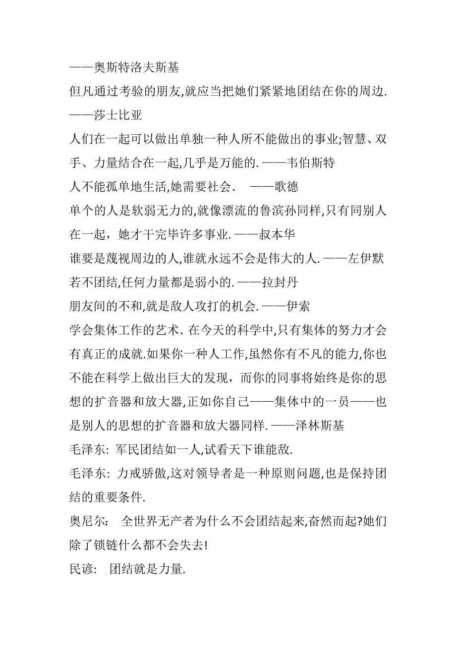 有关团结的名言警句_第5页