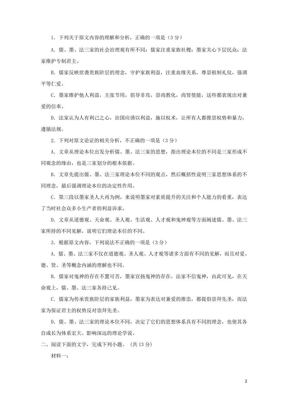 吉林省长市田家炳实验中学高二语文下学期4月月考试题无答案051111_第2页