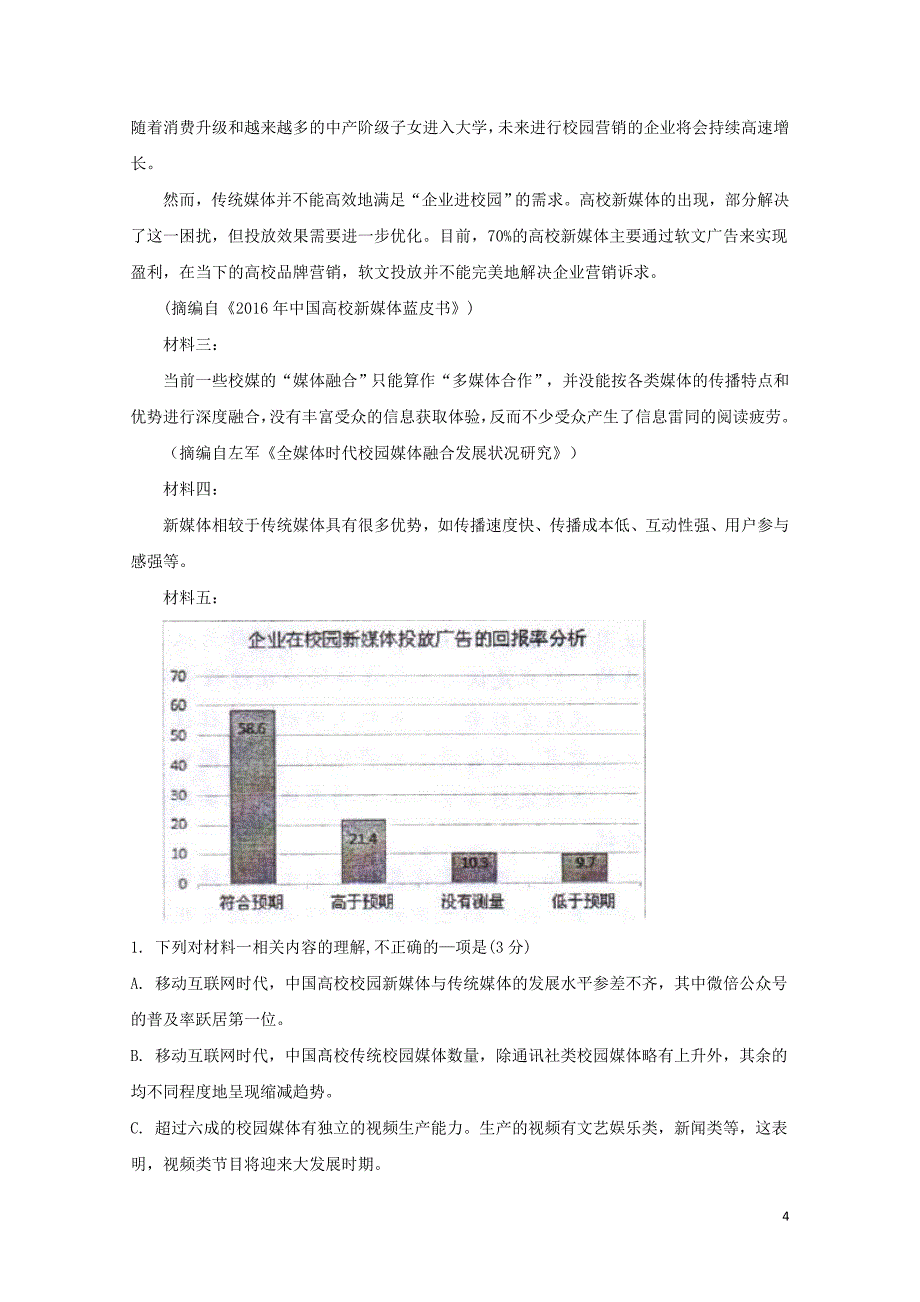 吉林省长市田家炳实验中学高二语文下学期4月月考试题无答案051111_第4页