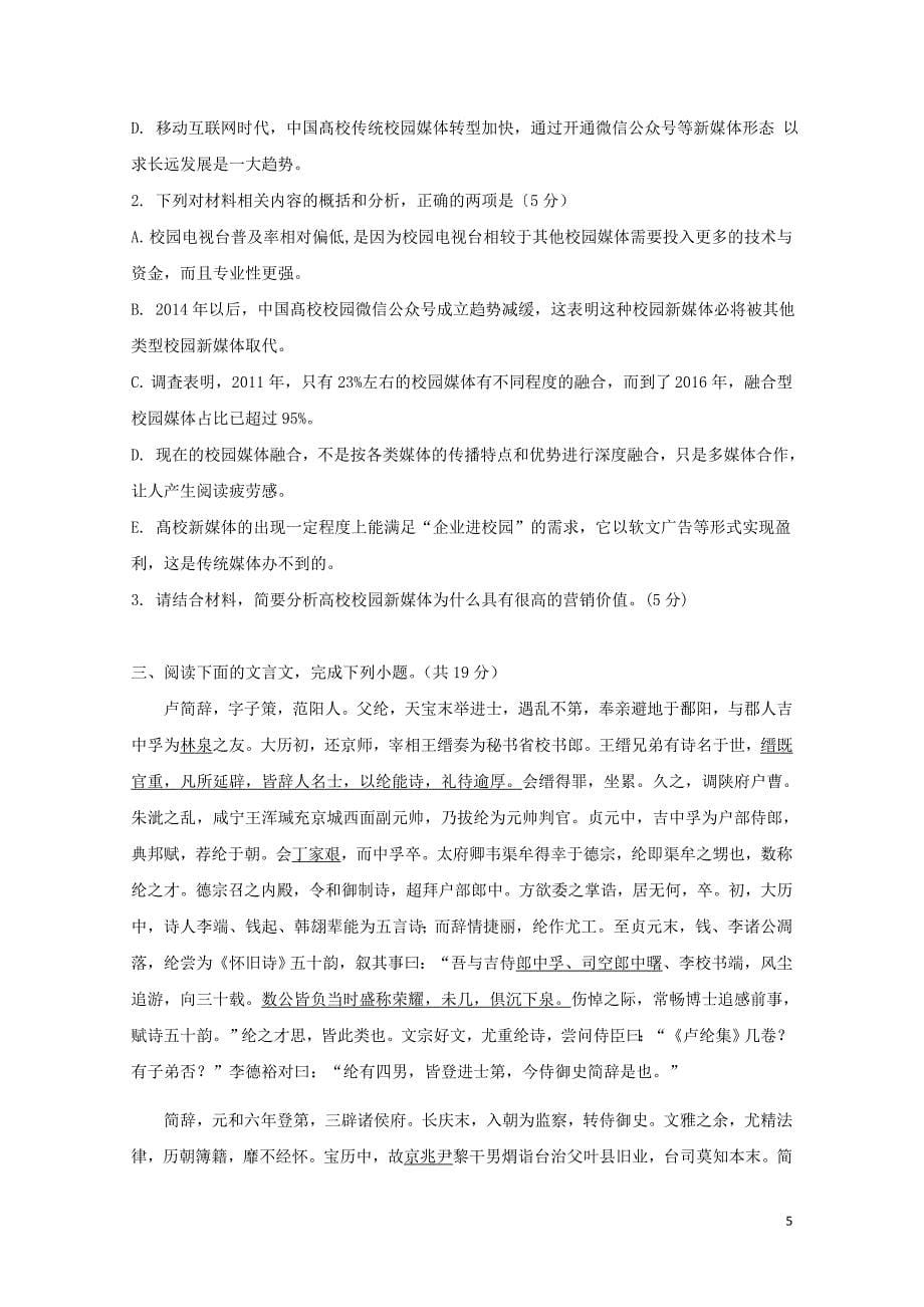 吉林省长市田家炳实验中学高二语文下学期4月月考试题无答案051111_第5页