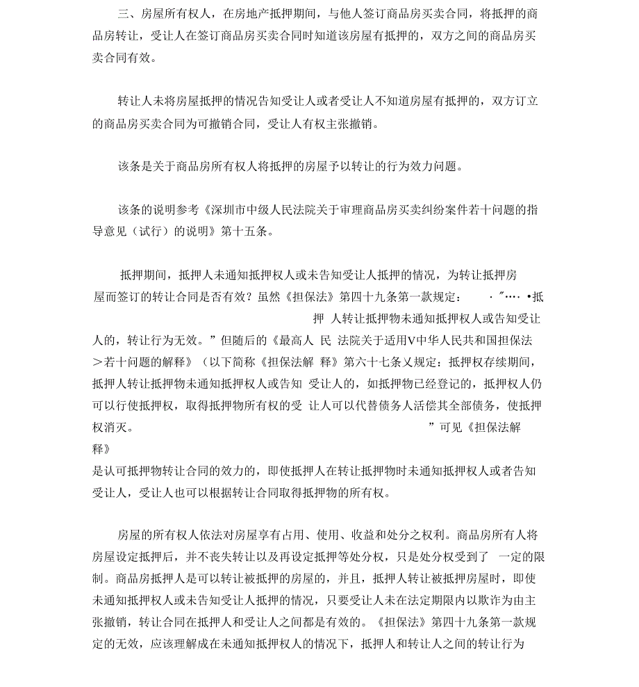 沈阳房产合同律师讲二手房买卖合同纠纷法律法规_第4页