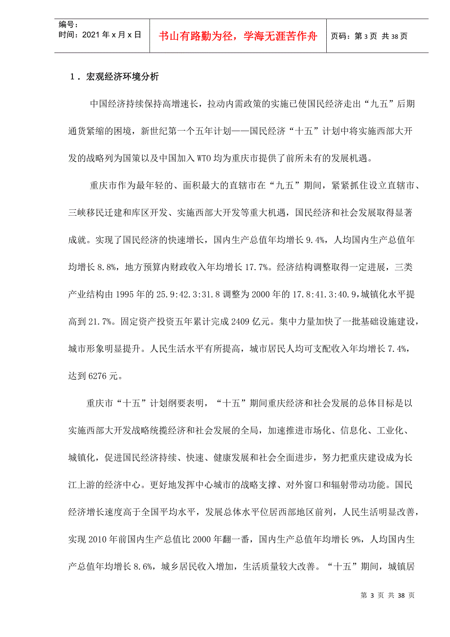 与时代广场全程营销doc38_第3页