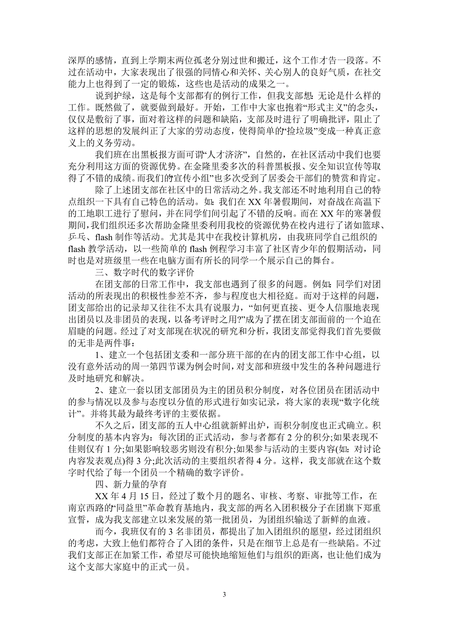 2021年高中团支部年终工作总结_第3页