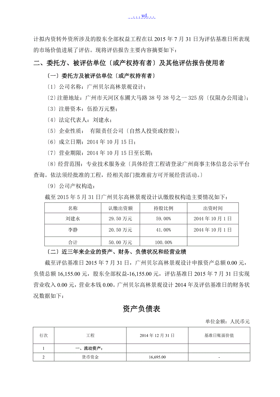 资产评估实施报告书_第4页