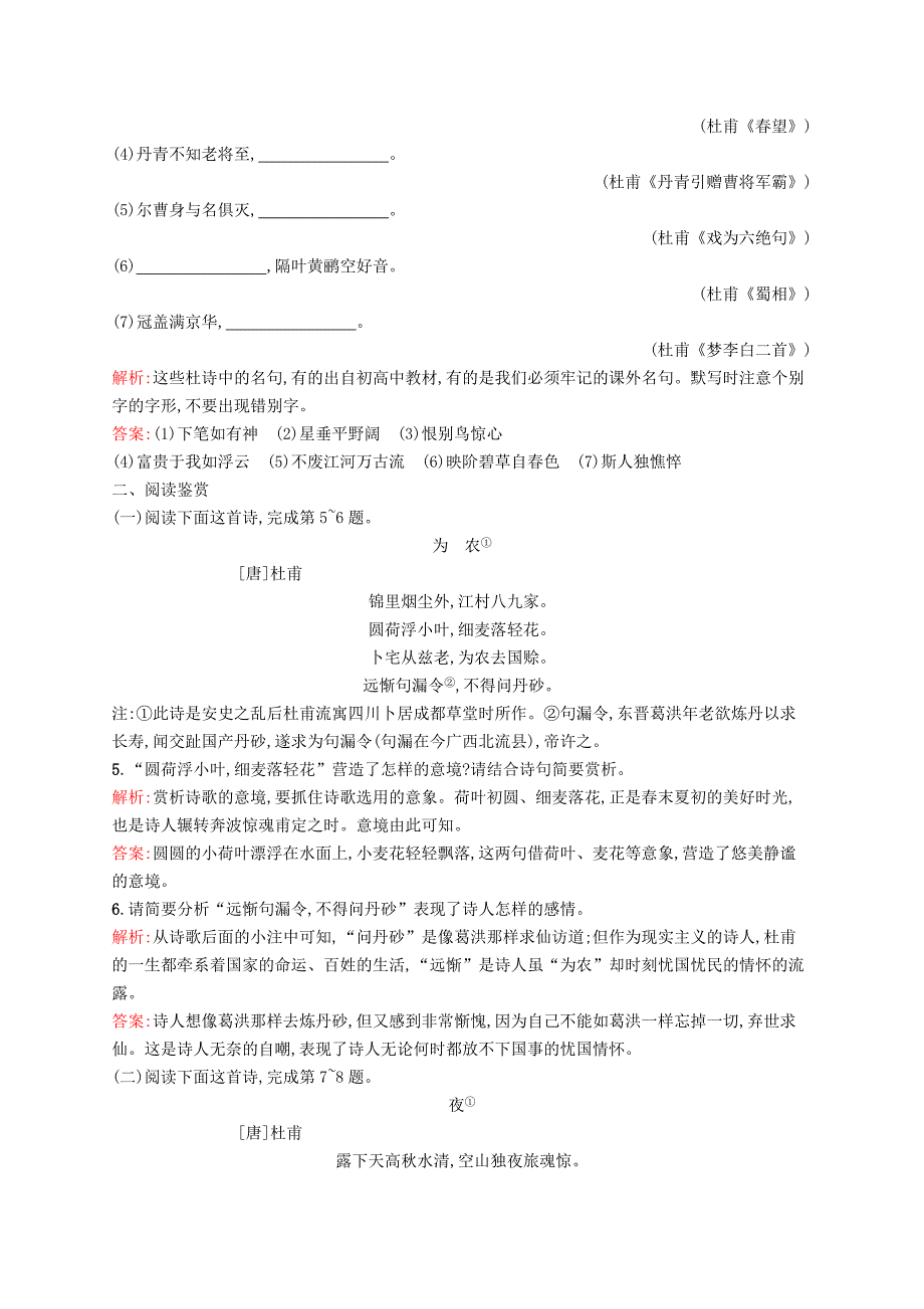 最新 高中语文 2.5杜甫诗三首课后演练 人教版必修3_第2页