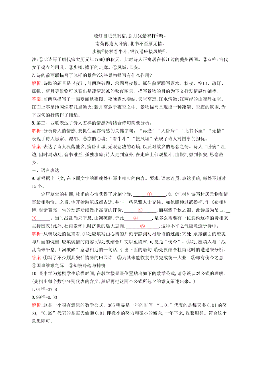 最新 高中语文 2.5杜甫诗三首课后演练 人教版必修3_第3页