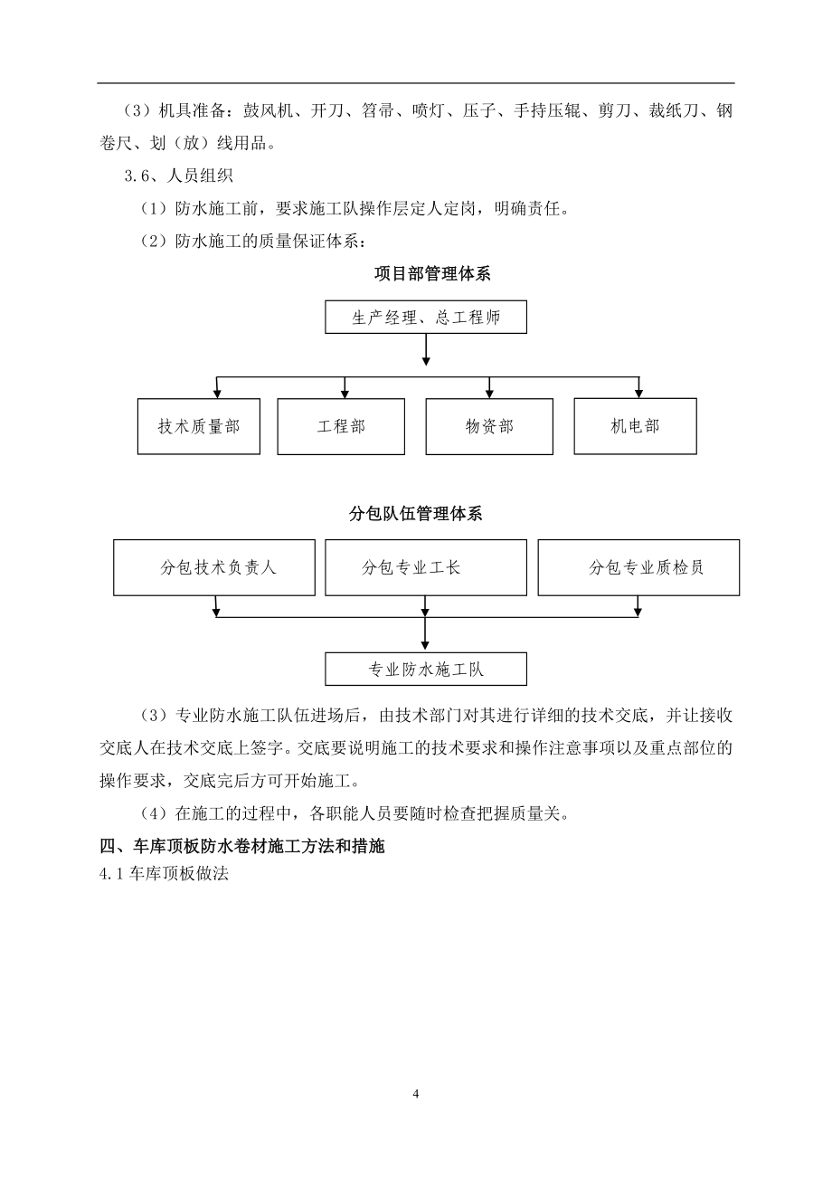 基坑回填及车库顶板施都工方案_第4页