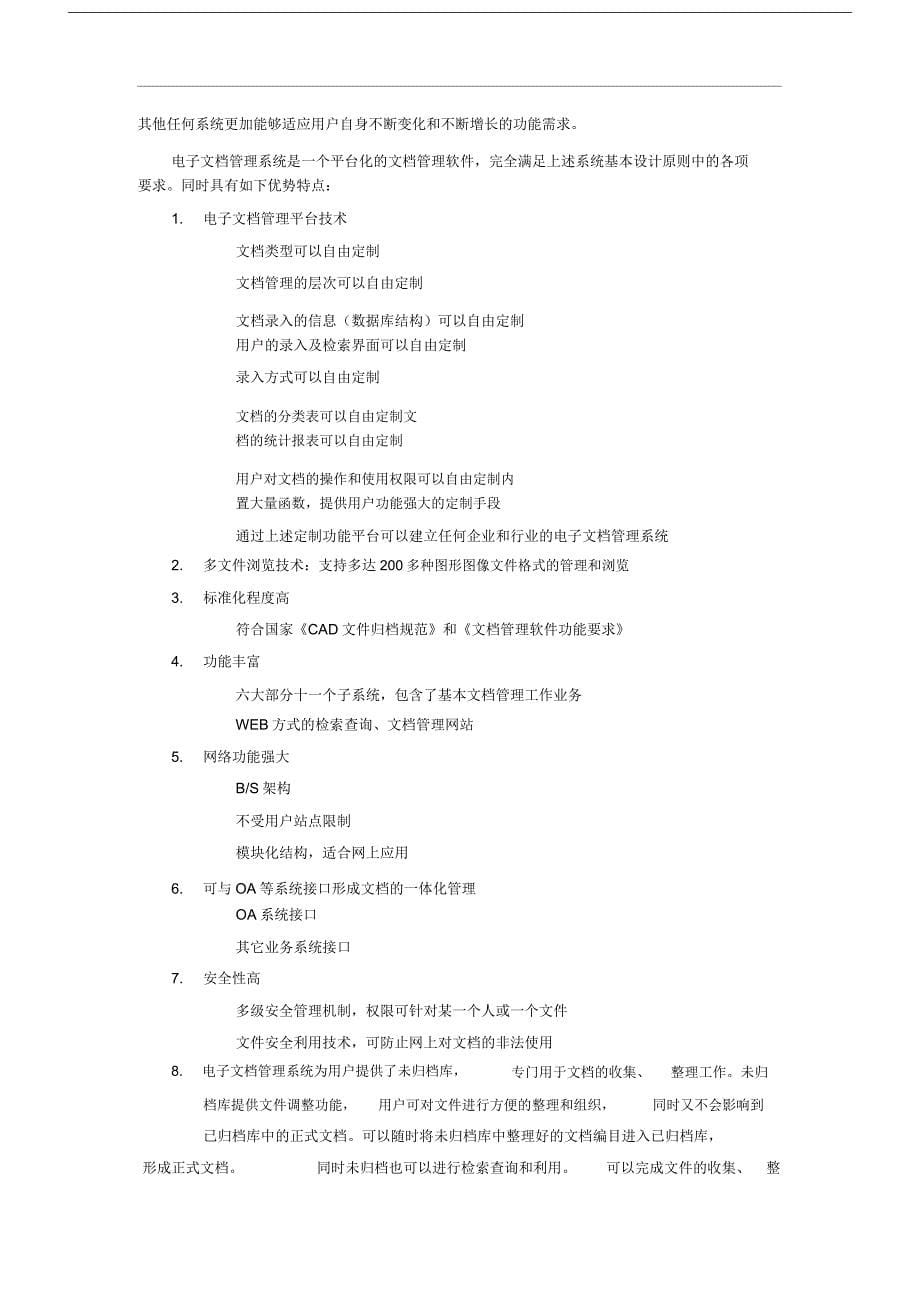 电子档案管理系统解决方案_第5页