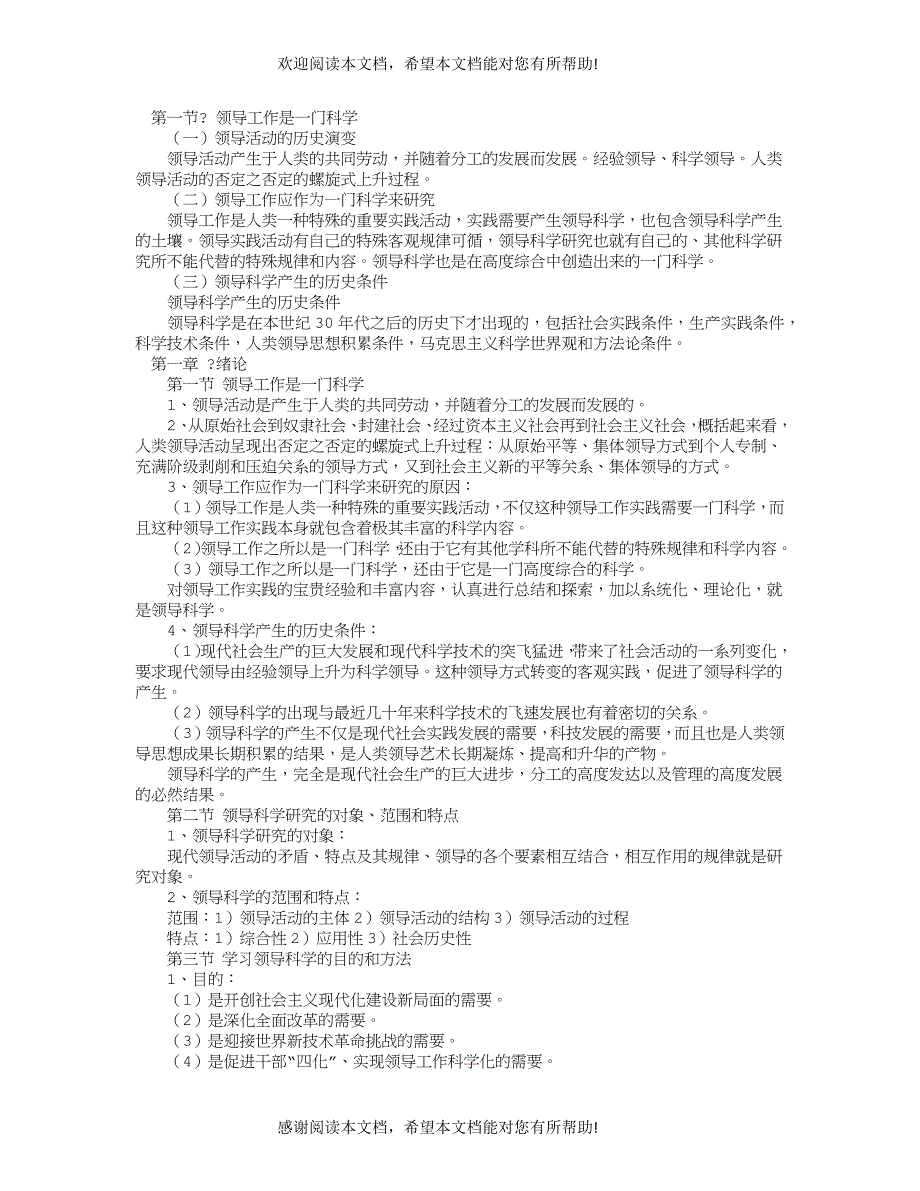 领导科学资料_第1页