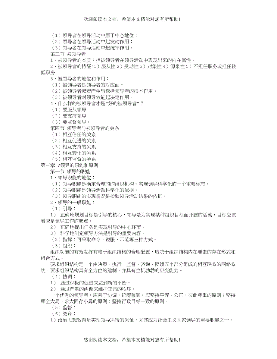 领导科学资料_第3页