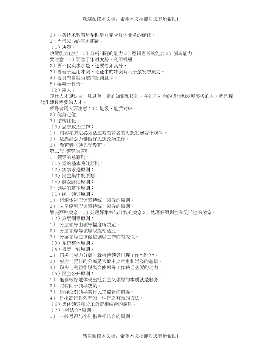 领导科学资料_第4页