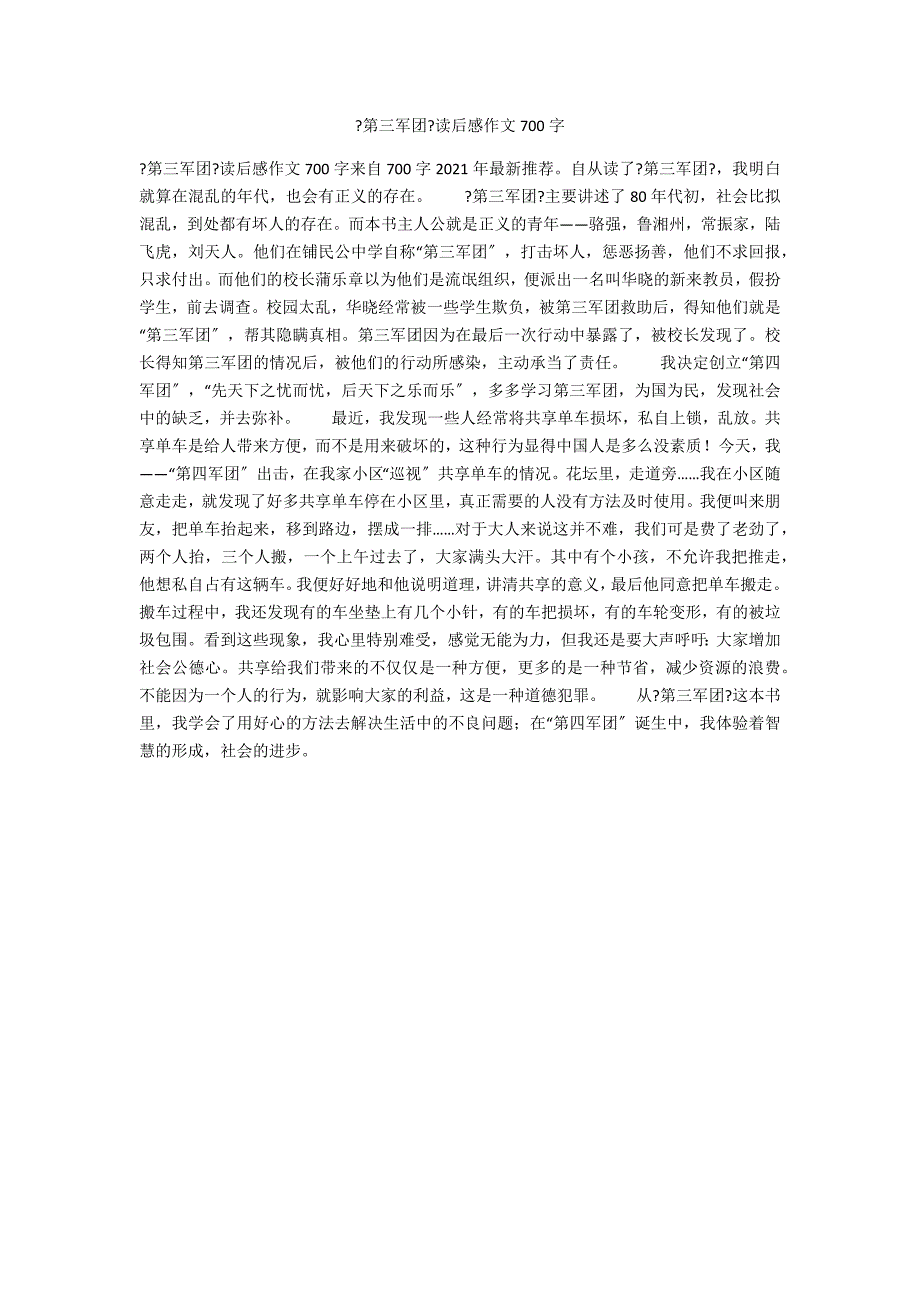 《第三军团》读后感作文700字_第1页