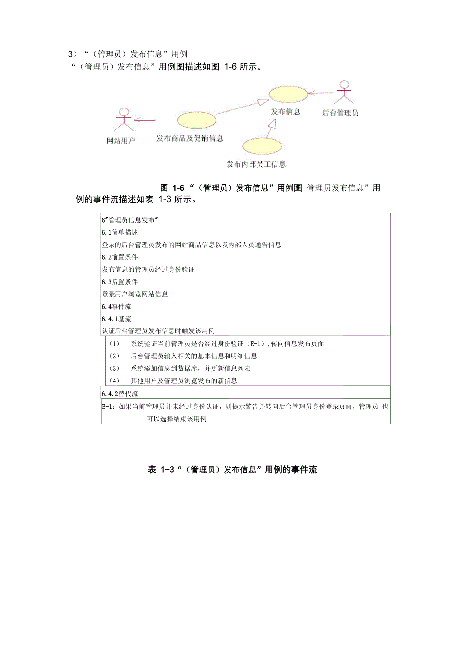 易买网网站系统分析报告_第3页