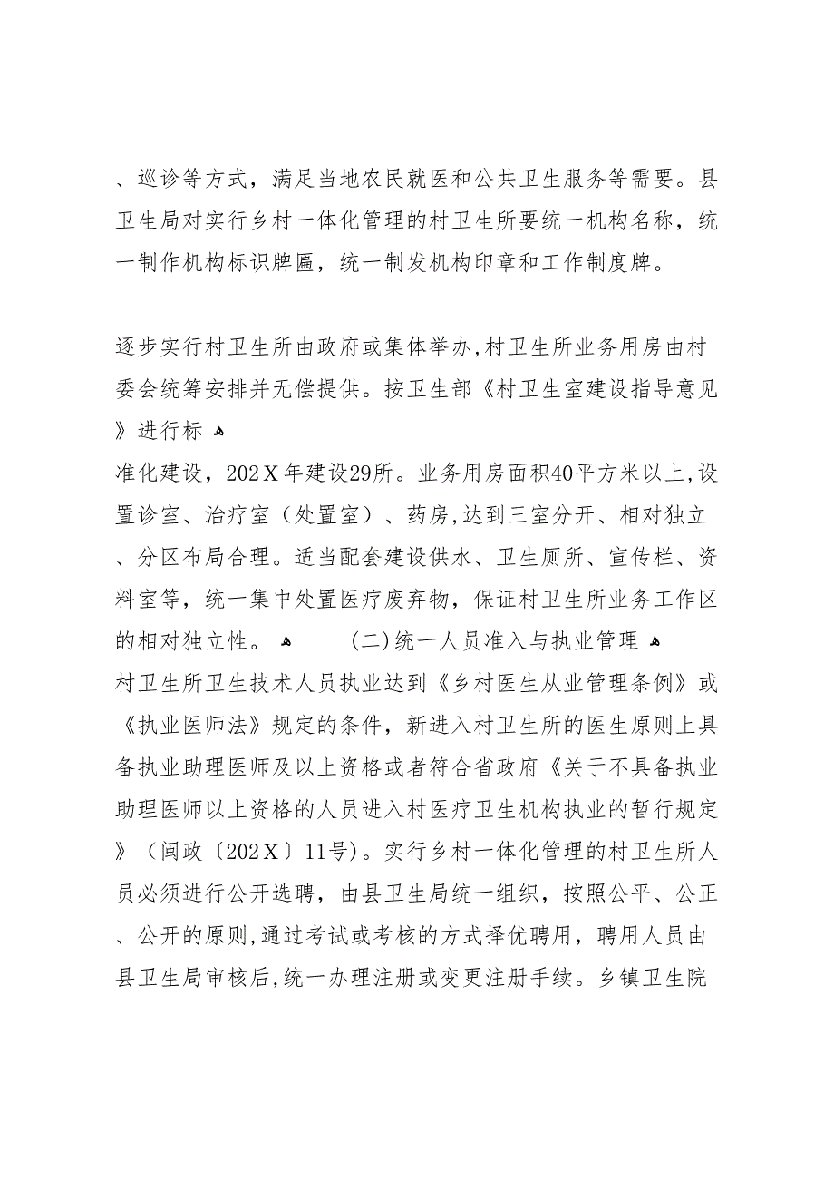 钟楼社区卫生服务中心一体化管理情况的_第2页