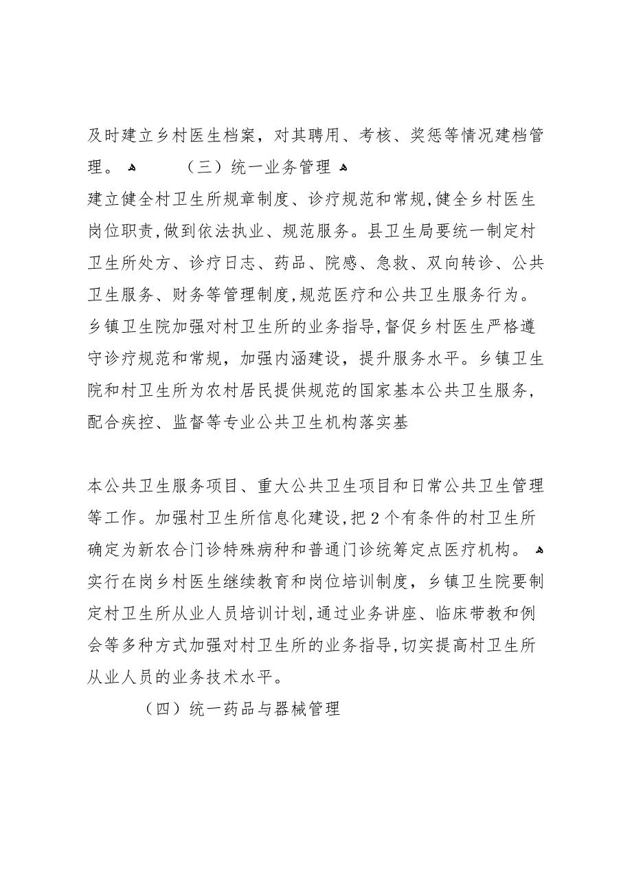 钟楼社区卫生服务中心一体化管理情况的_第3页