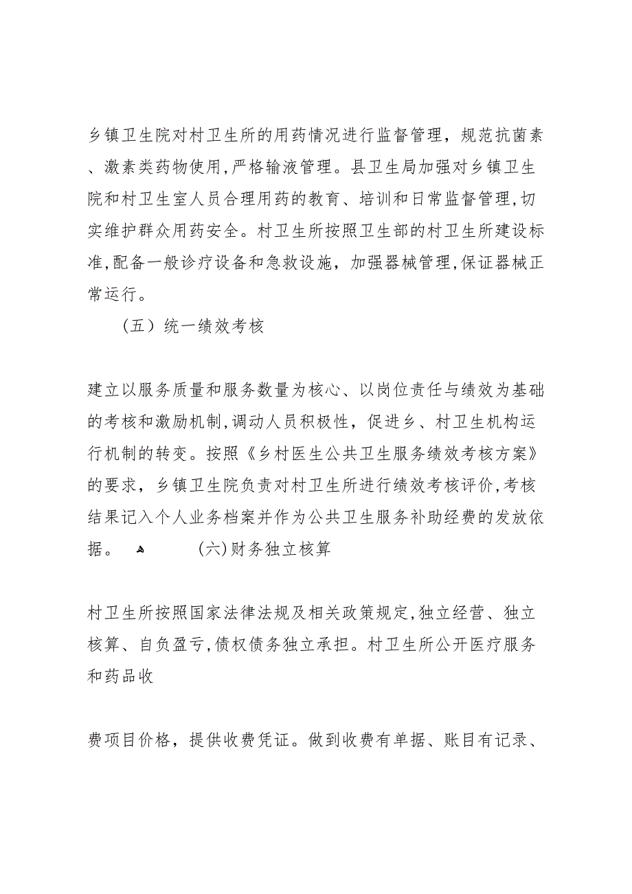 钟楼社区卫生服务中心一体化管理情况的_第4页