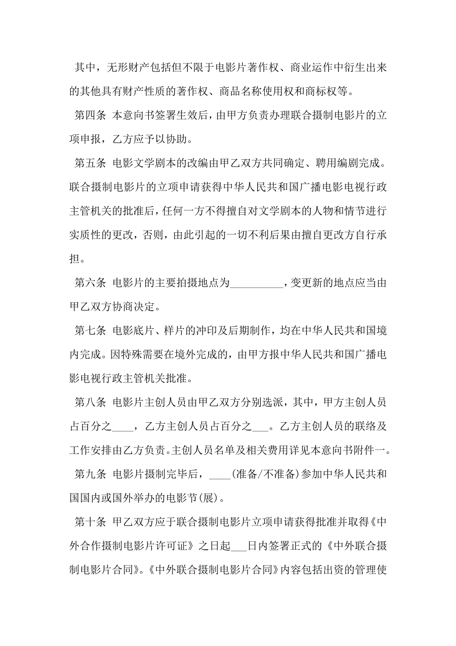 中外联合摄制电影片合作意向书模板_第3页