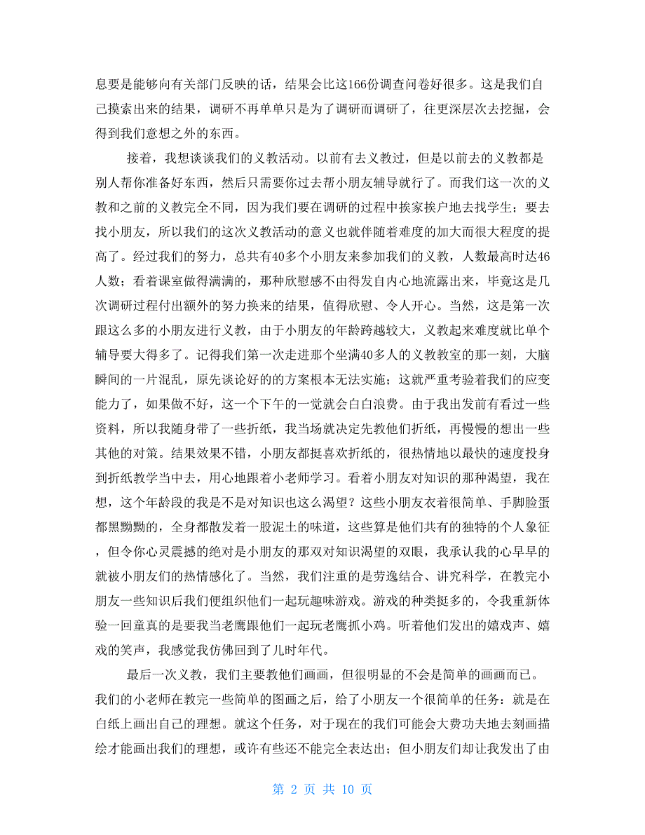 关于三下乡社会实践心得体会锦集_第2页