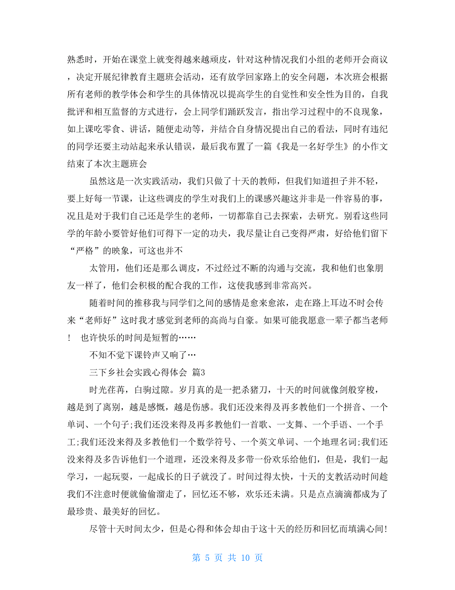 关于三下乡社会实践心得体会锦集_第5页