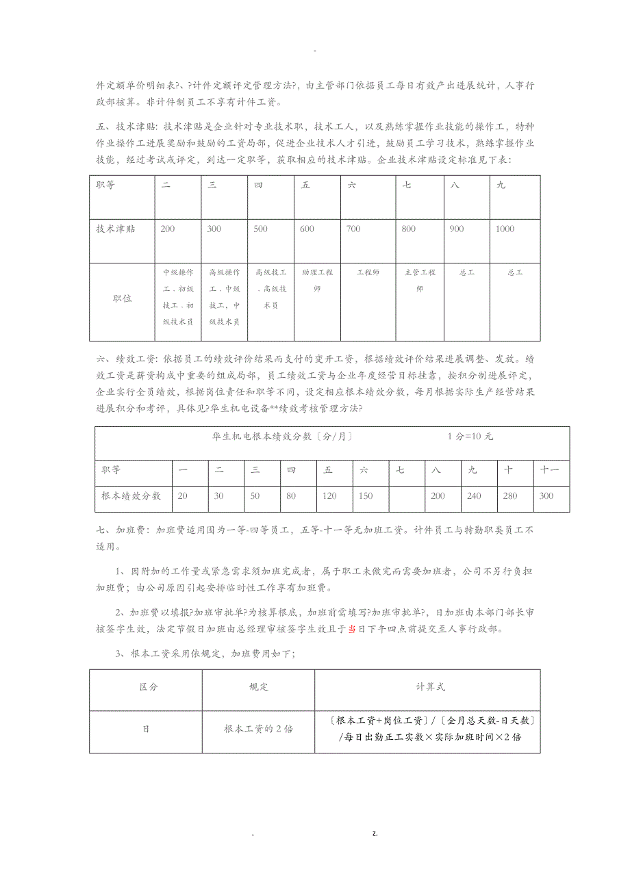 生产企业薪酬管理制度_第4页