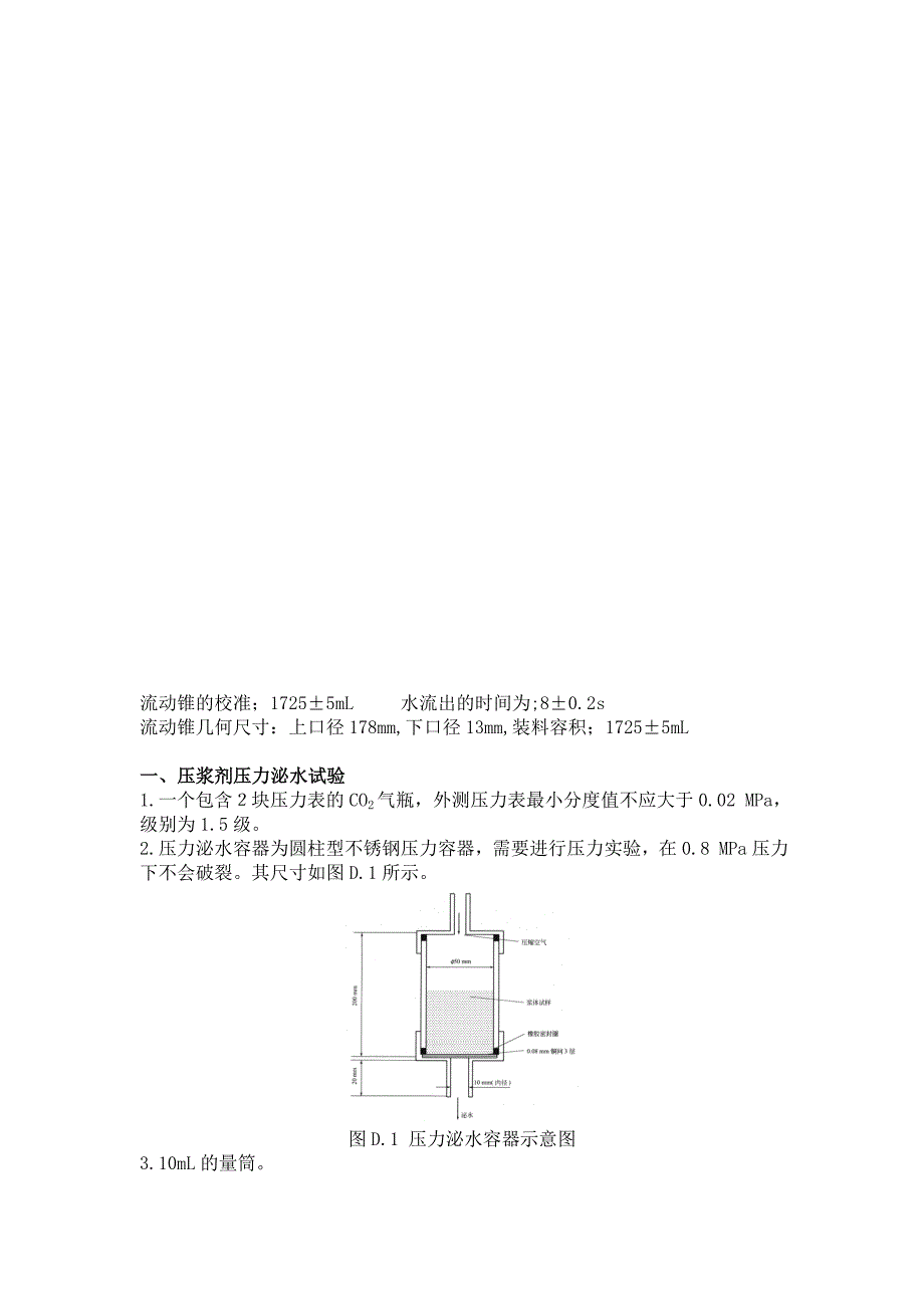 JTGTF50公路桥涵施工技术规范压浆剂试验仪操作规程名师制作优质教学资料_第4页