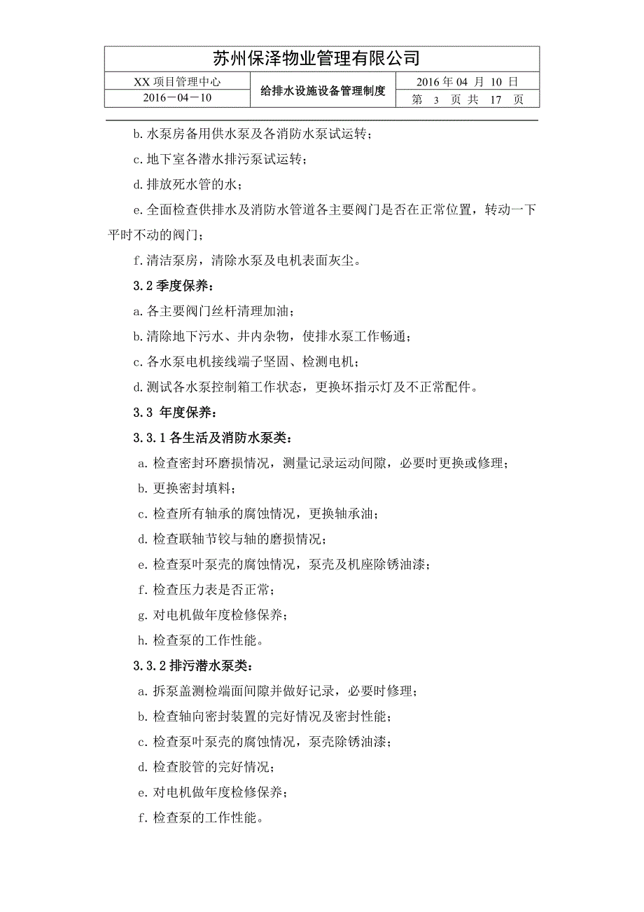 11日编写给排水设备管理制度0详解_第3页