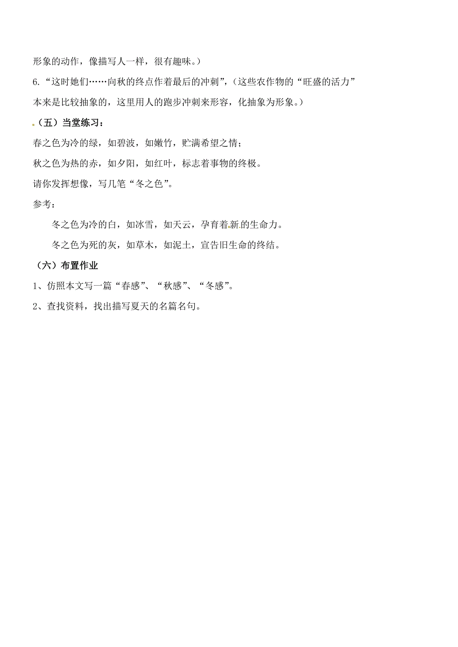 [最新]广东省七年级语文上册 第13课 夏感教案 人教版_第3页