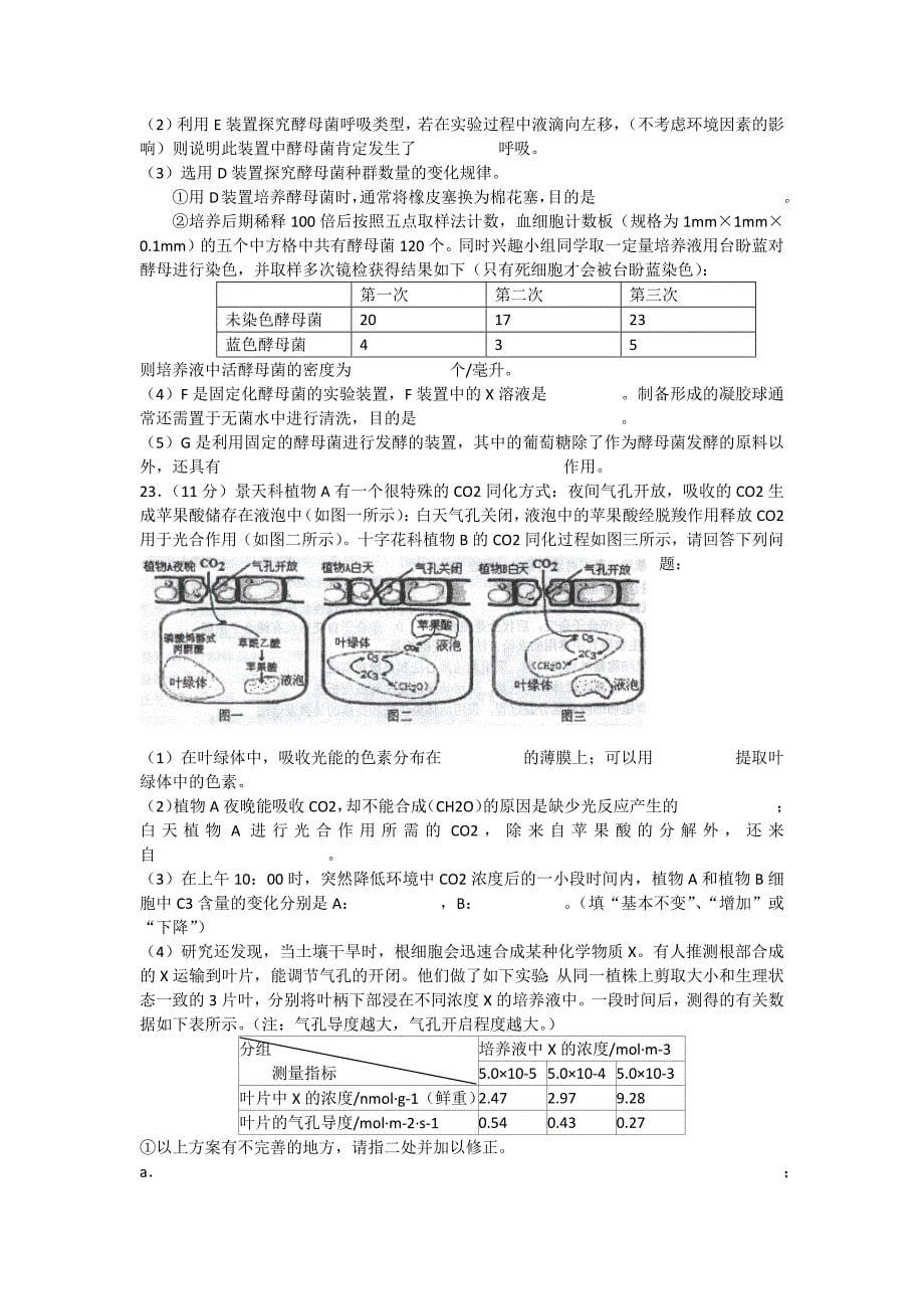 2014江南十校生物试题.docx_第5页