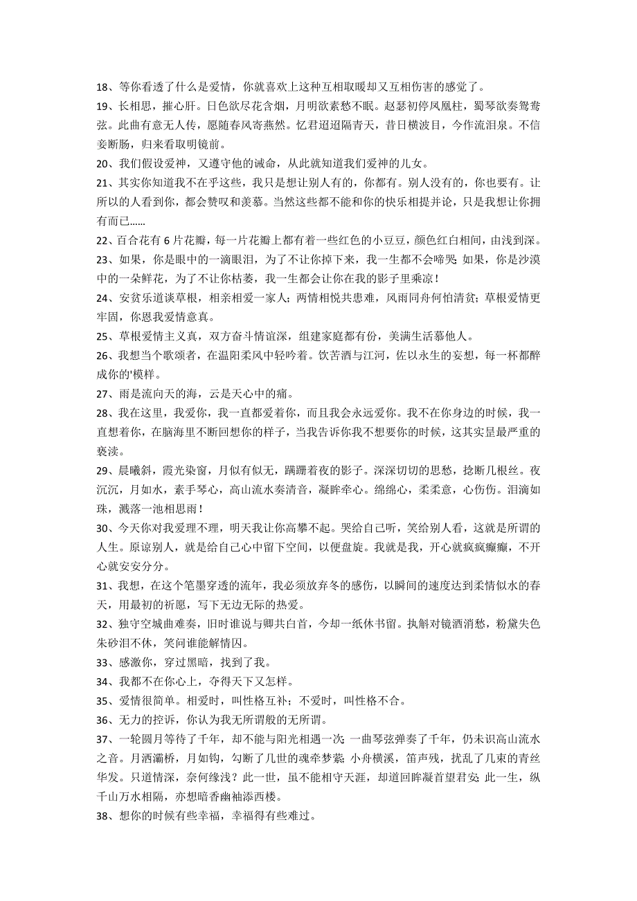 (精华)流行爱情句子汇编66条(流行爱情短句)_第2页