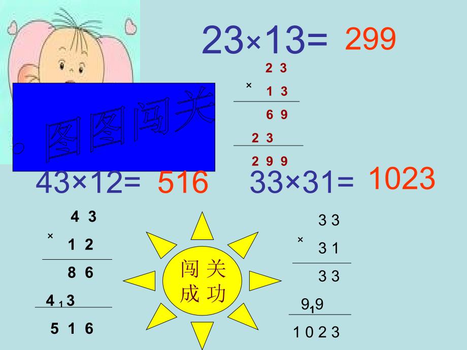 两位数乘以两位数课件00_第4页