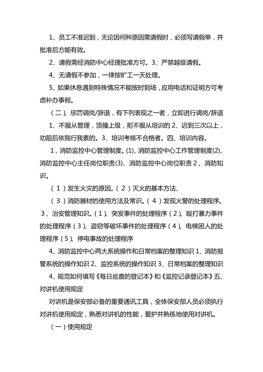 消防监控中心培训计划7124_第2页