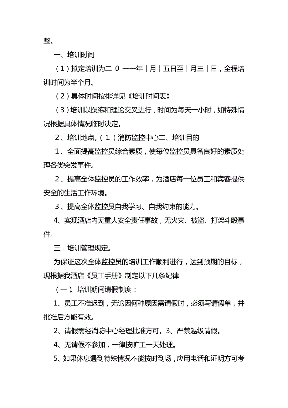 消防监控中心培训计划7124_第4页