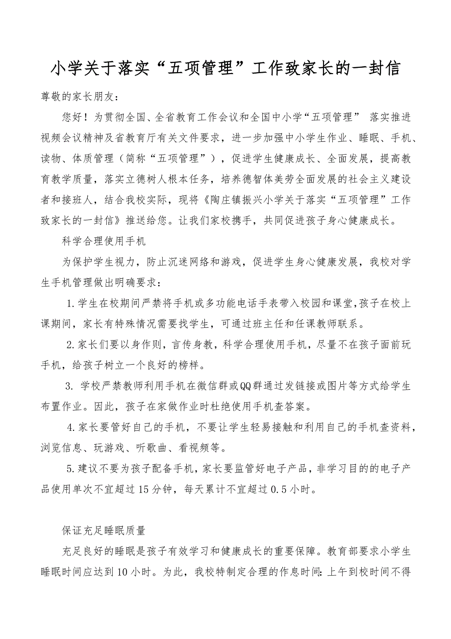 关于加强学校五项管理制度-体质健康管理制度_第3页