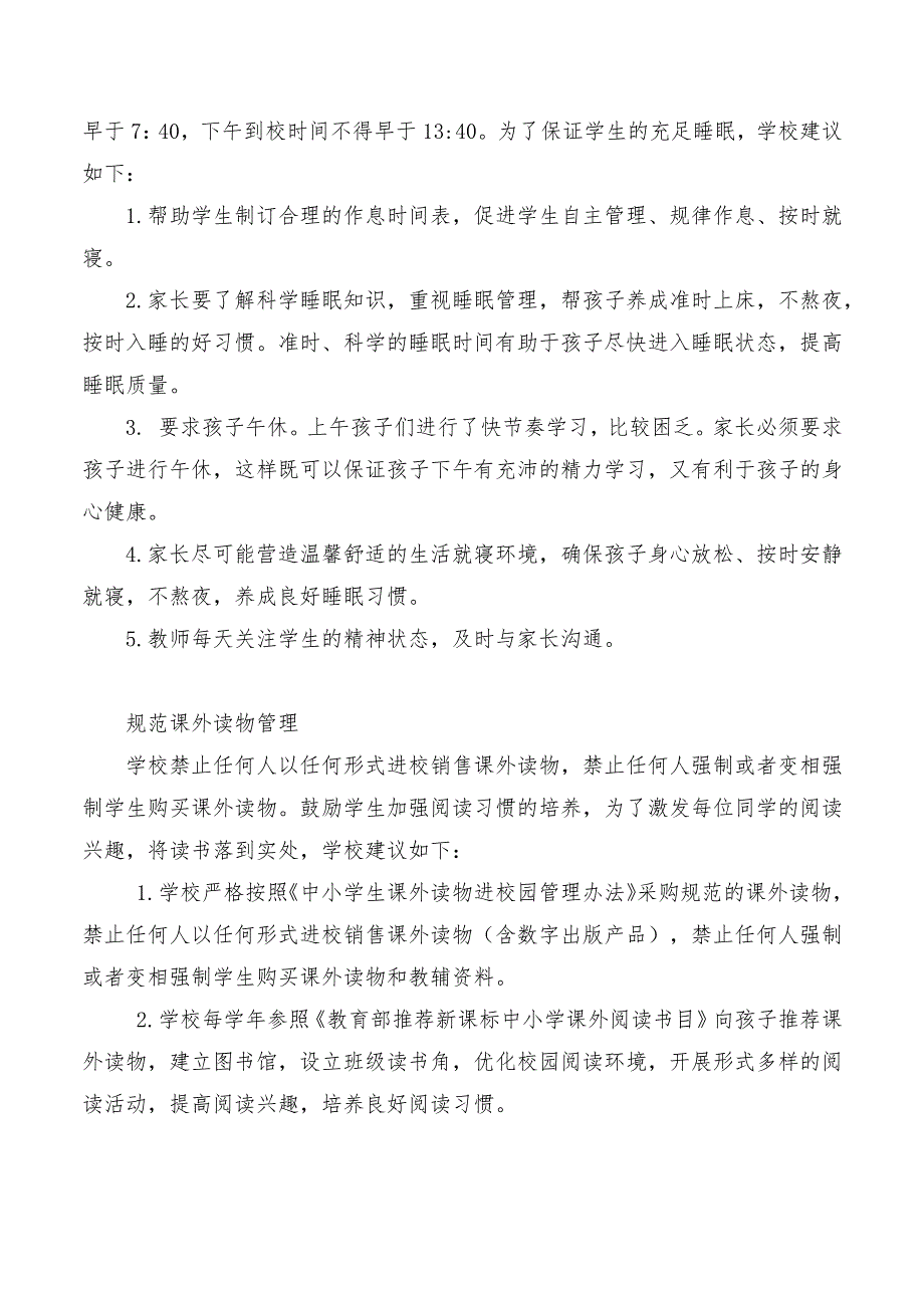 关于加强学校五项管理制度-体质健康管理制度_第4页