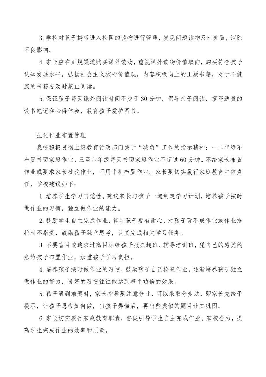 关于加强学校五项管理制度-体质健康管理制度_第5页