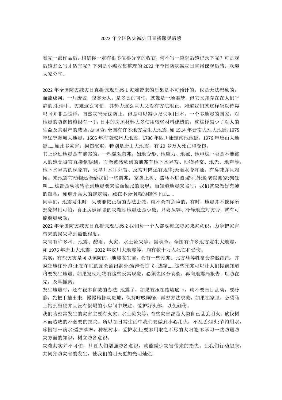 2022年全国防灾减灾日直播课观后感_第1页