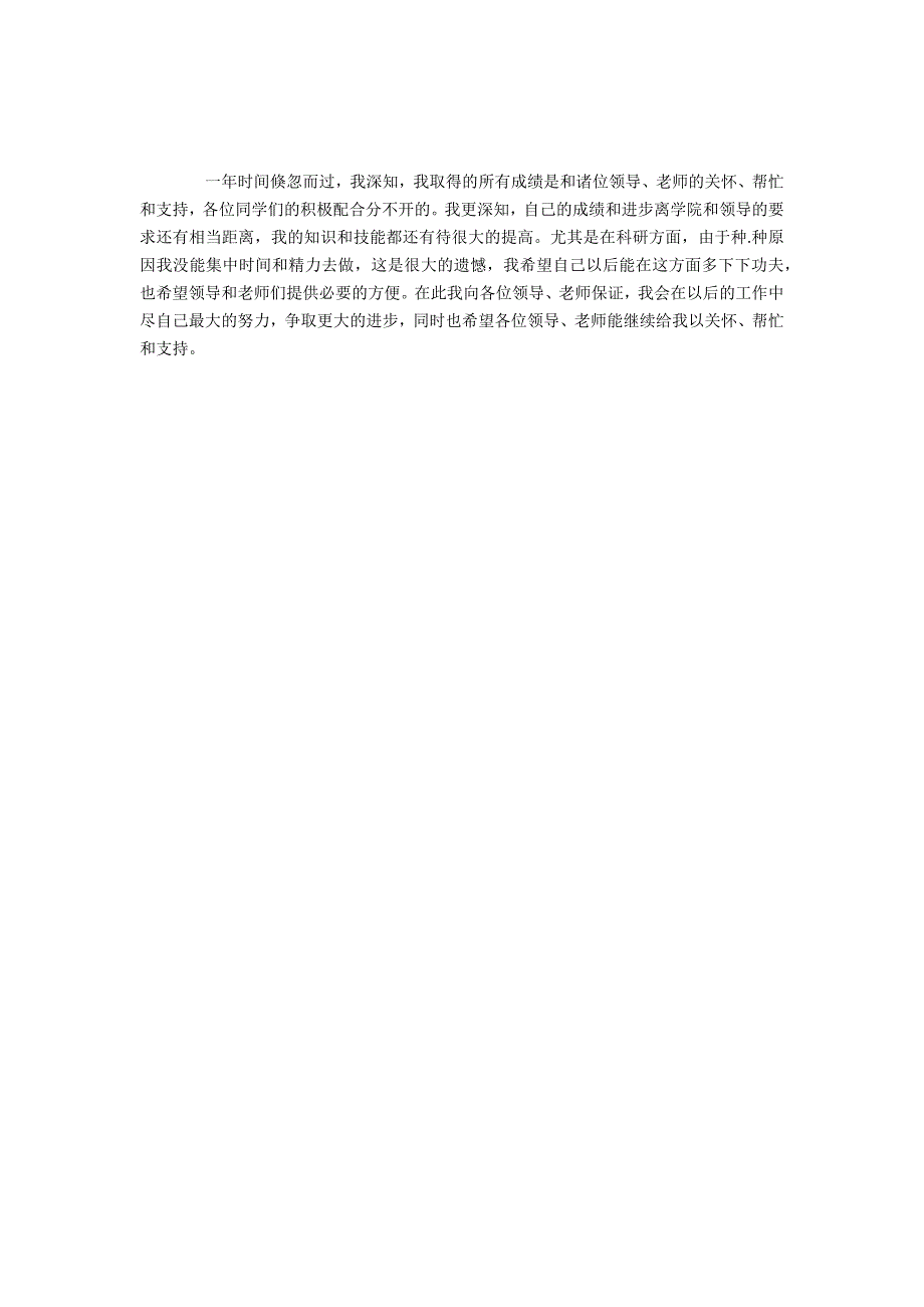 2022年最新教师工作总结优秀范文(小学教师年度工作总结2022)_第4页