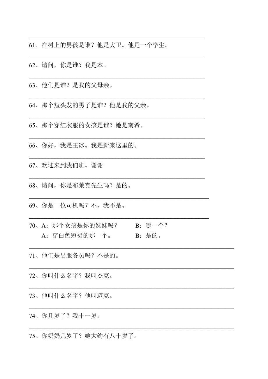 牛津小学英语4B期末句型复习卷.doc_第5页