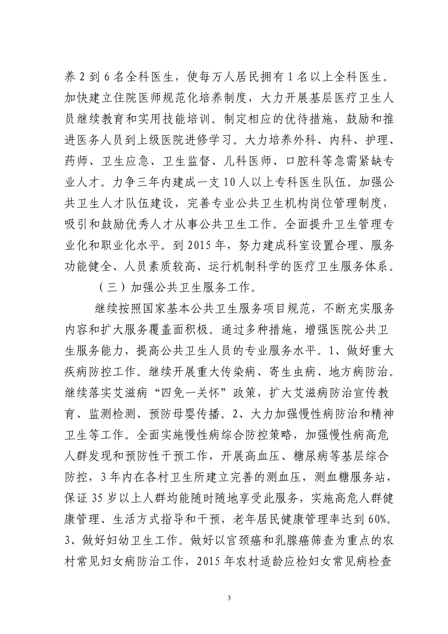 卫生院三年发展规划;_第3页