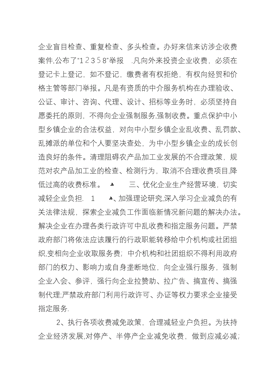 县企业减负工作汇报材料.docx_第4页