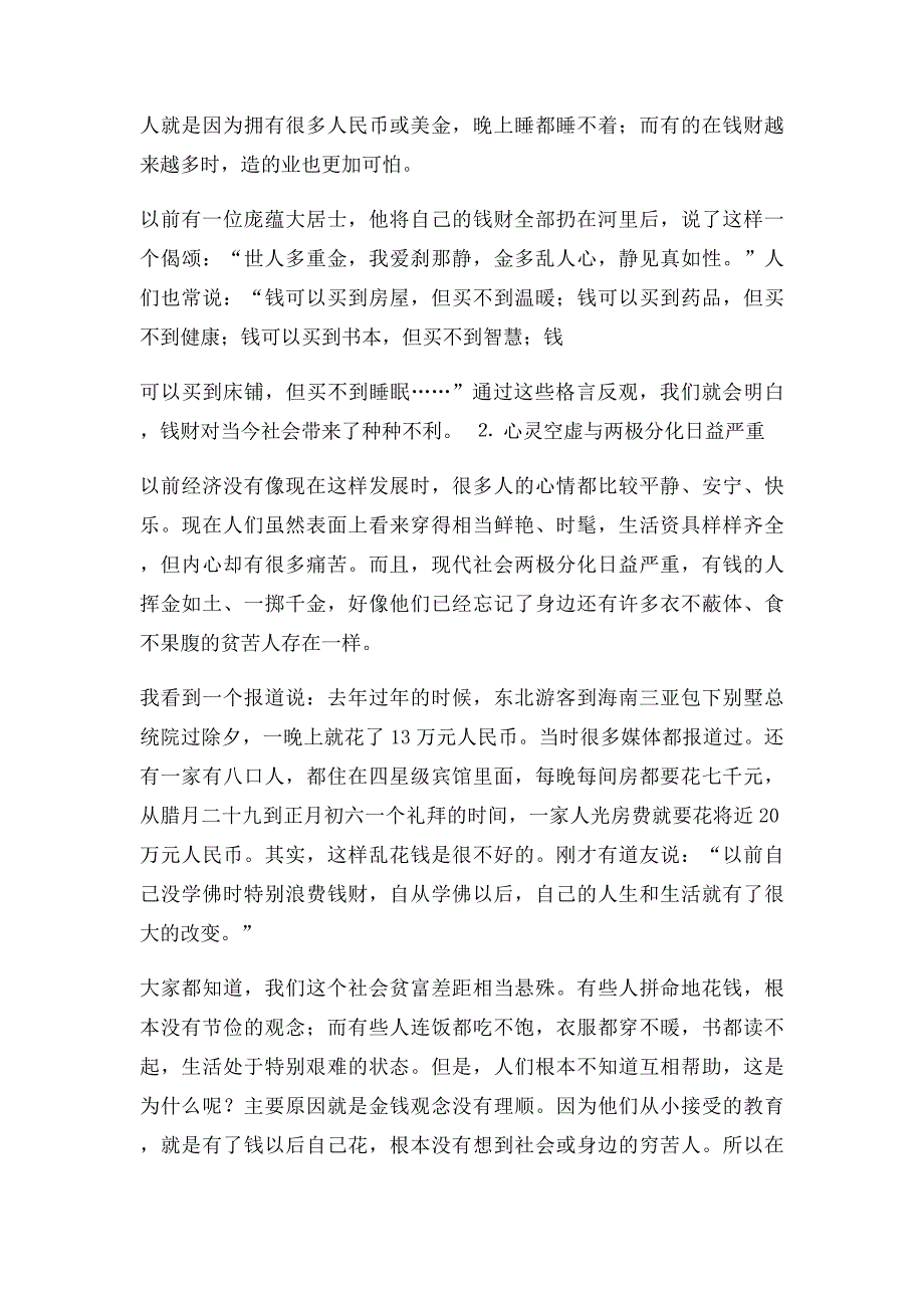 树立正确的金钱观_第4页