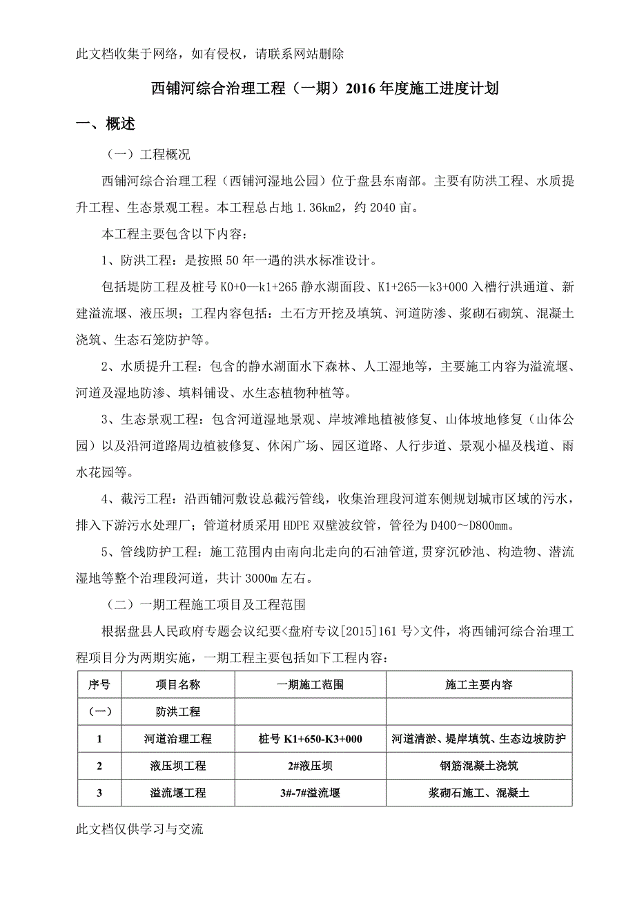 西铺河综合治理工程(一期)施工总进度计划.doc_第3页