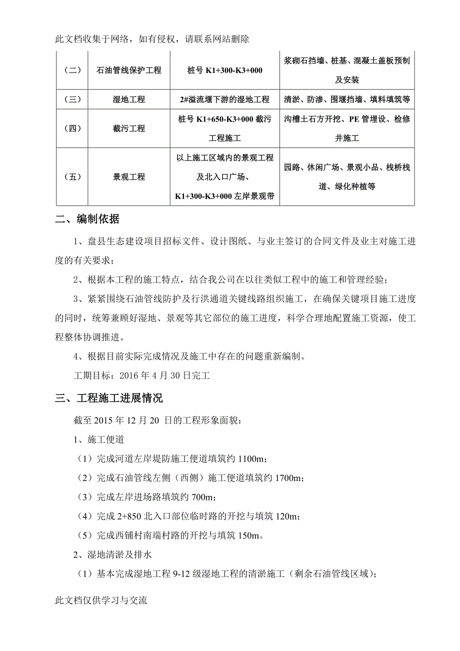 西铺河综合治理工程(一期)施工总进度计划.doc_第4页