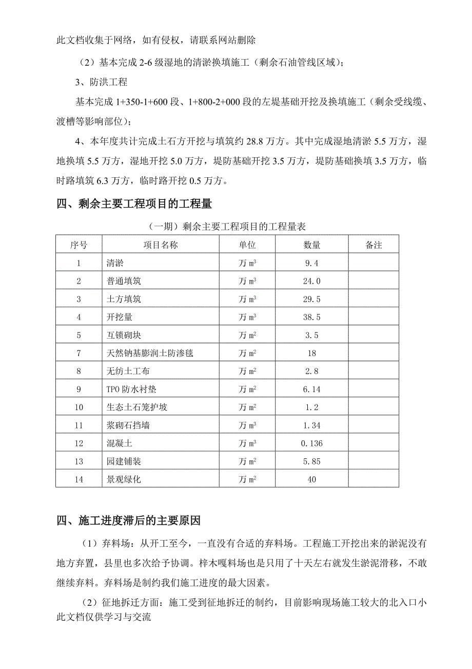 西铺河综合治理工程(一期)施工总进度计划.doc_第5页