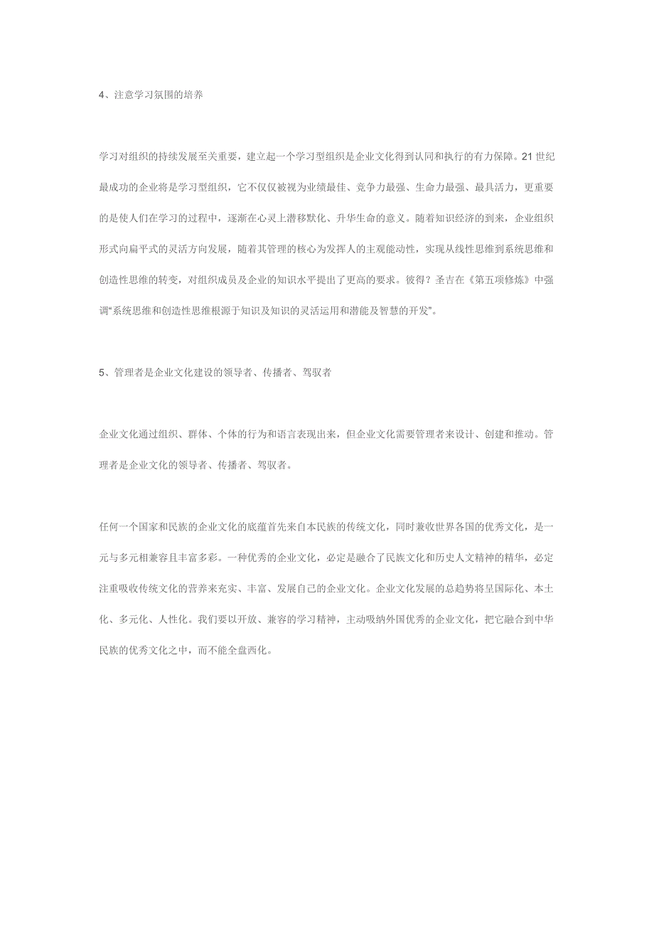 什么是企业文化.doc_第4页